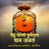 About Yedu Charni Kuberach Dhan Jalat Song