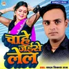 About CHAHE JAISE LELA Song