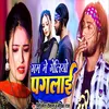 About Gam Me Geliyo Paglai Song