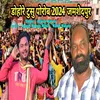 About Dohore Tusu Porob 2024 Jamsedpur Song