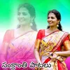 About Sankranthi Patalu Song