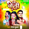 About Rang Choli Mein Song