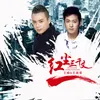 About 红尘三千丈 Song