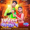 About AHIRAN GORAKHPUR KE Song