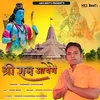 About Shree Ram Aayege Song