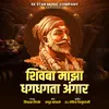 About Shivaba Majha Dhagdhagta Angar Song