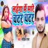 About Lahanga Me Mare Chatar Chatar Song