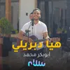 هيا دبريلي