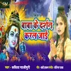 About Baba Ke Darshan Karal Jaai Song