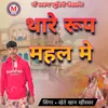 About Thare Roop Mahal Su Song