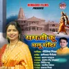 About Ram Ji Ku Bhalu Mandir Song