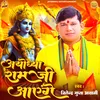 About Ayodhya Ram Ji Aayenge Song