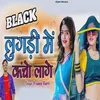 About Black Lugdi Mein Kancho Lage Song