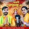 About Nagri Ayodhya Si Song