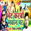 About Karbo Machan Par Song