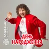 About День народження Song