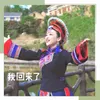 About 我回来了 Song