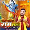 About Ram Lala Ke Darsh Karenge Song