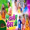 About Rang Dali A Devar Ji Song