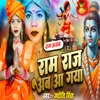 About Ram Raj Ab Aa Gaya Song