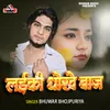 About Laiki Dhokhe Baj Song