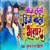 Khoj Lelo DJ Wala Bhatar