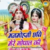 Manmohini Chavi Mere Gopal Ki