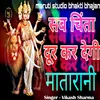 About sab chinta dur kardegi mata Rani Song