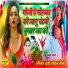About Goli De Mohabbat Ki Jaanu Chdiyo Bhukhar Song