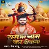 About Ram Tere Naam Ka Diwana Song