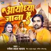 About Ayodhya Jana Hai Song