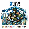 About אדמת האהבה Song