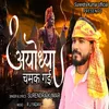 About Ayodhya Chamak Gayi Song