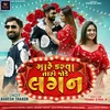 About Mare Karva Tari Jode Lagan Song