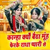 About Kanha Kyu Baitha Muh Ferke Radha Pyari Se Song