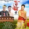 About Ram Oi Ram Song