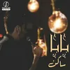 About بابا Song