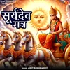 Surya Dev Mantra