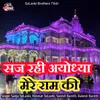 About Saj Rahi Ayodhya Mere Ram Ki Song