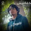 About 5afafesh Song