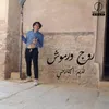 About روج ورموش Song