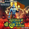 About Charo Disha Me Gunje Shree Ram Ka Naam Song