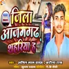 About Jila Azamgarh sahariya h Song