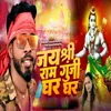 About Jay Shree Ram Gunji Ghar Ghar Song