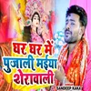 About Gahr Ghar Me Pujali Maiya Sherawali Song