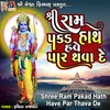 About Shree Ram Pakad Hath Have Par Thava De Song
