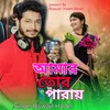 About Amar Mon tor Paray Song