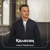 About Қаласаң Song