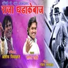About Only B.R. Ambedkar Raja Dhadakebaj Song