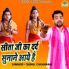 About Sita Ji Ka Dard Sunane Aaye Hai Song